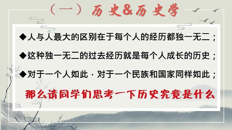 人教版高中历史导言课 课件（共68张ppt）第3页