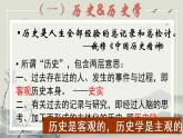 人教版高中历史导言课 课件（共68张ppt）
