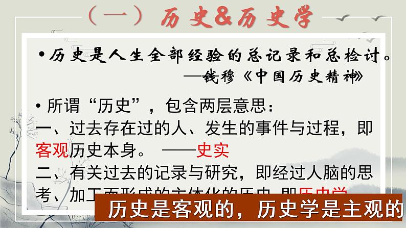 人教版高中历史导言课 课件（共68张ppt）第5页