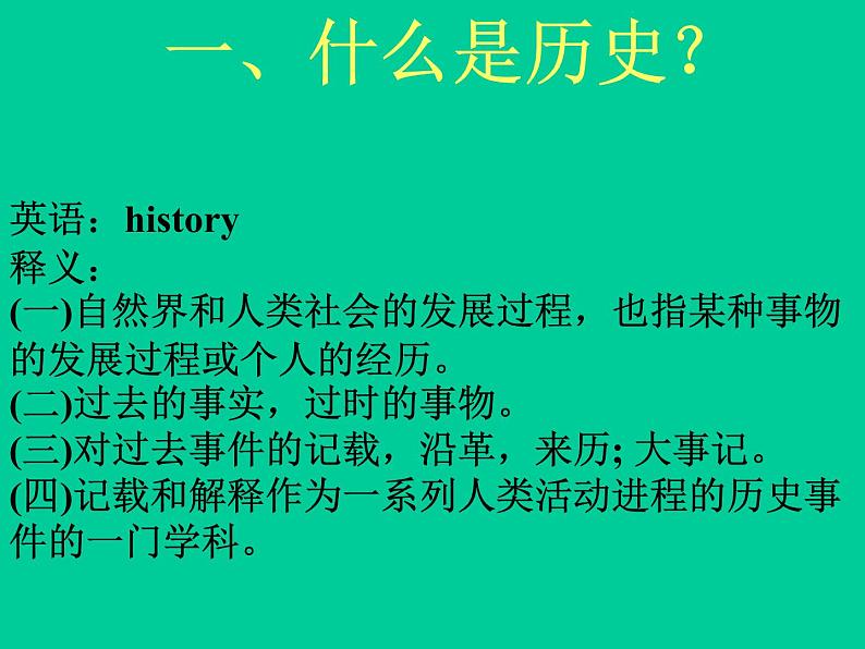 人教版高一历史必修一导言课课件（共24张PPT）第2页