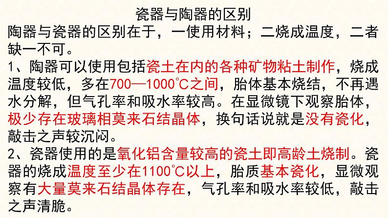 高一历史必修二第二课古代手工业的进步素材古代中国的瓷器发展概况（共36张PPT）课件PPT第4页