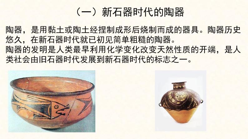 高一历史必修二第二课古代手工业的进步素材古代中国的瓷器发展概况（共36张PPT）课件PPT06