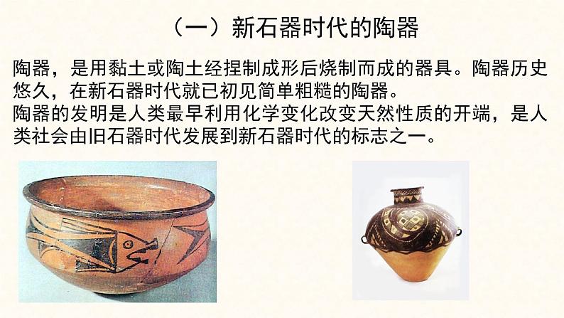 高一历史必修二第二课古代手工业的进步素材古代中国的瓷器发展概况（共36张PPT）课件PPT第6页