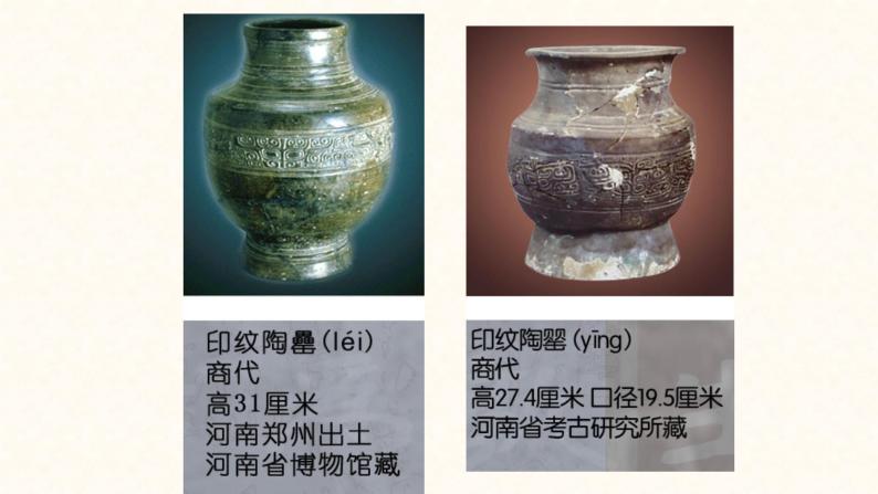 高一历史必修二第二课古代手工业的进步素材古代中国的瓷器发展概况（共36张PPT）课件PPT08
