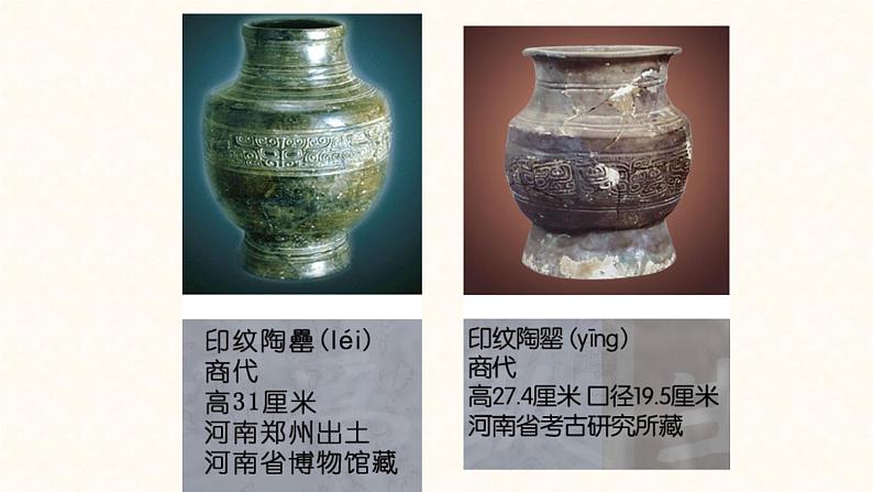 高一历史必修二第二课古代手工业的进步素材古代中国的瓷器发展概况（共36张PPT）课件PPT第8页