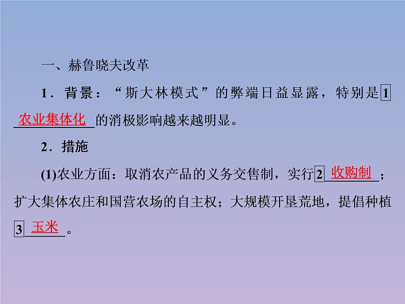 高中历史第7单元苏联的社会主义建设第21课二战后苏联的经济改革课件新人教版必修205