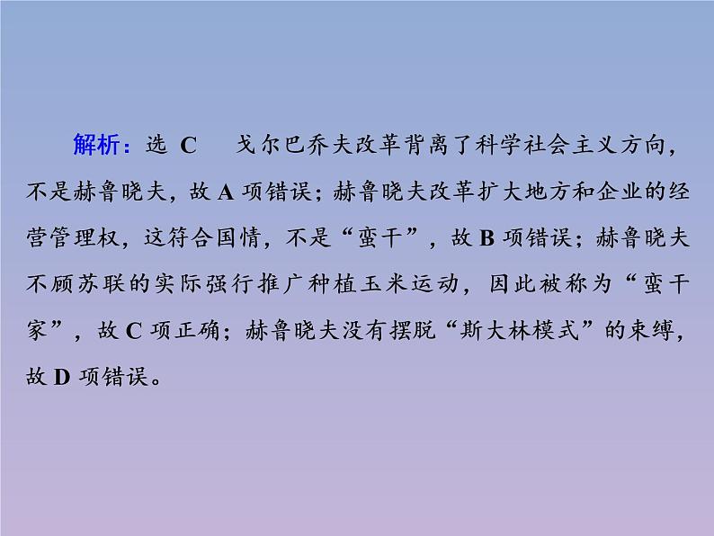 高中历史第7单元苏联的社会主义建设第21课二战后苏联的经济改革课件新人教版必修208