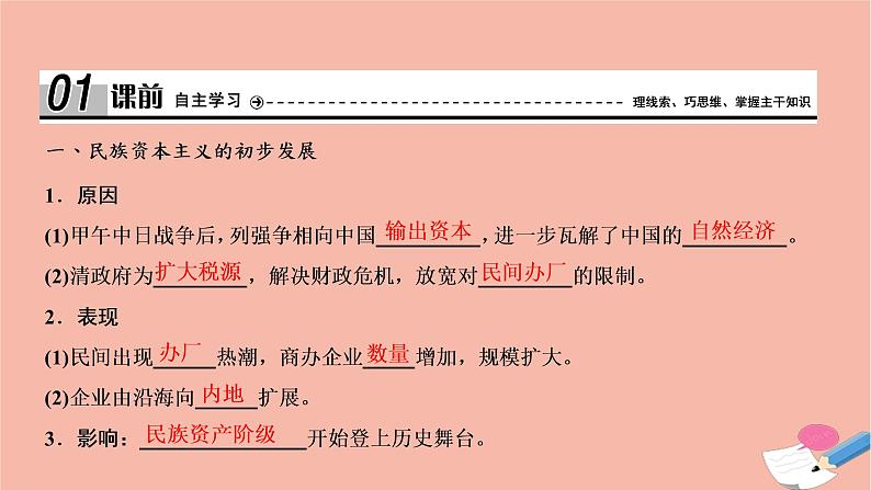 高中历史第三单元近代中国经济结构的变动与资本主义的曲折发展第10课中国民族资本主义的曲折发展课件新人教版必修2第4页