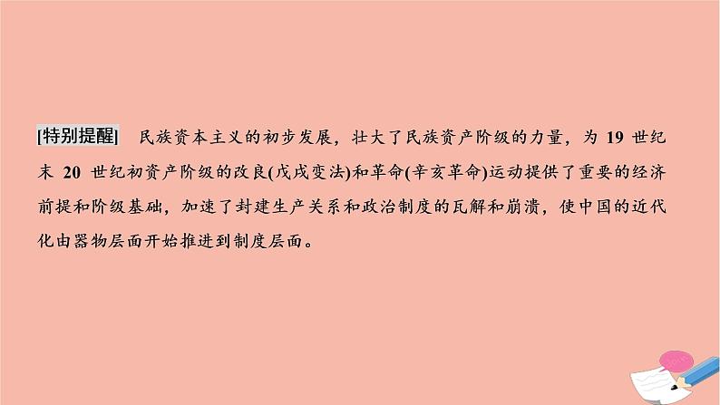 高中历史第三单元近代中国经济结构的变动与资本主义的曲折发展第10课中国民族资本主义的曲折发展课件新人教版必修2第5页