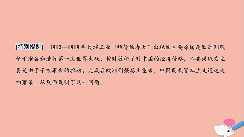 高中历史第三单元近代中国经济结构的变动与资本主义的曲折发展第10课中国民族资本主义的曲折发展课件新人教版必修2第7页