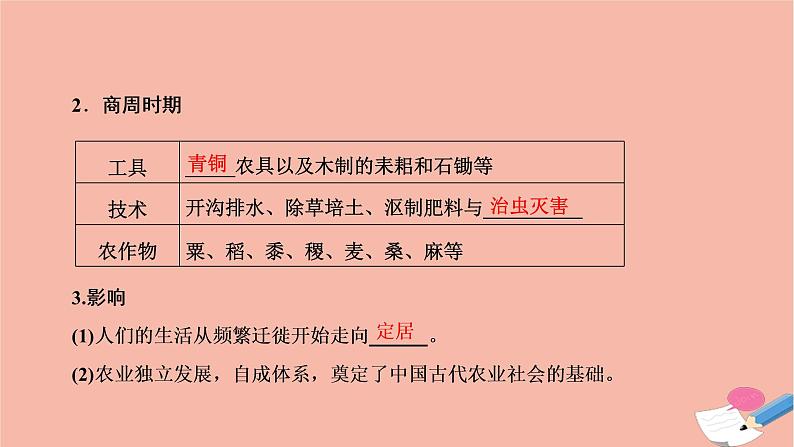 高中历史第一单元古代中国经济的基本结构与特点第1课发达的古代农业课件新人教版必修2第5页