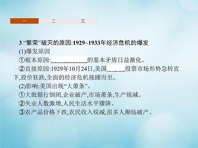 高中历史第六单元世界资本主义经济政策的调整第17课空前严重的资本主义世界经济危机课件新人教版必修2第5页