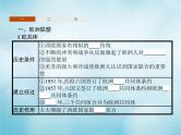 高中历史第八单元世界经济的全球化趋势第23课世界经济的区域集团化课件新人教版必修2