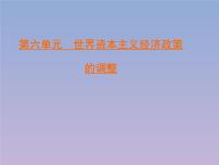 2021学年18 罗斯福新政集体备课ppt课件