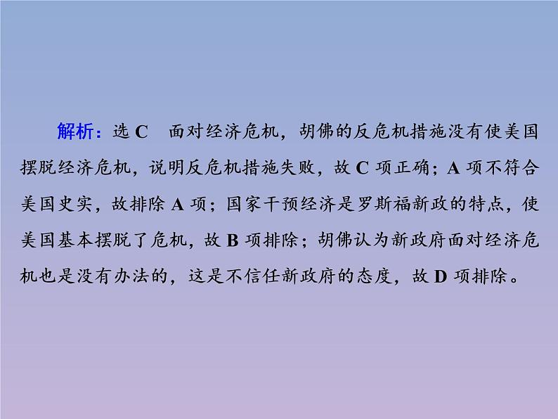 高中历史第6单元世界资本主义经济政策的调整第18课罗斯福新政课件新人教版必修2第7页