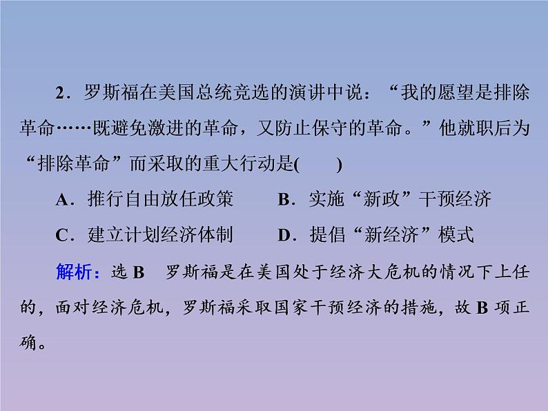 高中历史第6单元世界资本主义经济政策的调整第18课罗斯福新政课件新人教版必修2第8页