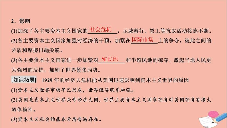 高中历史第六单元世界资本主义经济政策的调整第17课空前严重的资本主义世界经济危机课件新人教版必修208