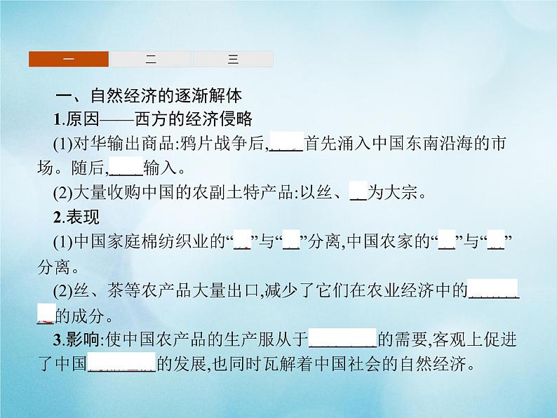 高中历史第三单元近代中国经济结构的变动与资本主义的曲折发展第9课近代中国经济结构的变动课件新人教版必修2第4页