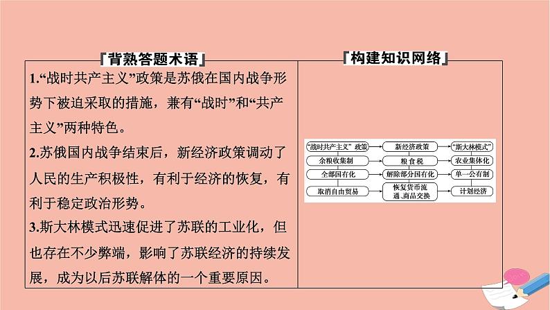 高中历史第七单元苏联的社会主义建设第20课从“战时共产主义”到“斯大林模式”课件新人教版必修2第2页