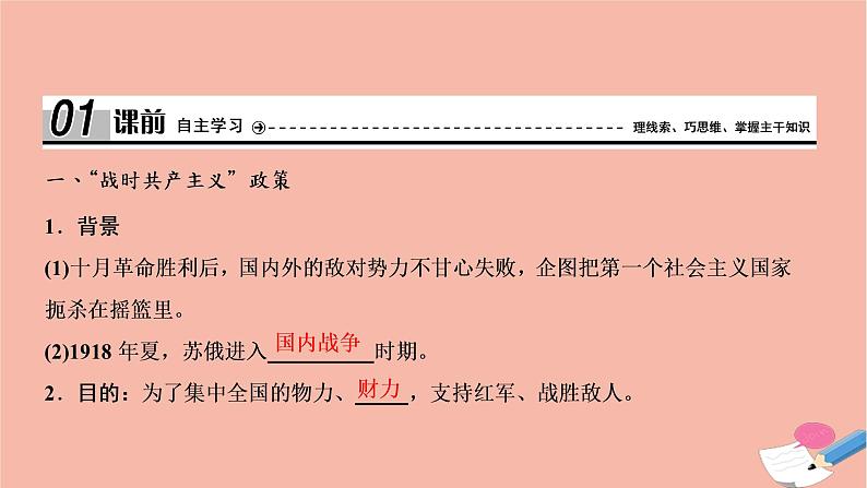 高中历史第七单元苏联的社会主义建设第20课从“战时共产主义”到“斯大林模式”课件新人教版必修2第4页