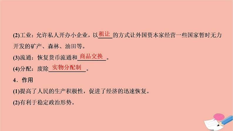 高中历史第七单元苏联的社会主义建设第20课从“战时共产主义”到“斯大林模式”课件新人教版必修2第8页