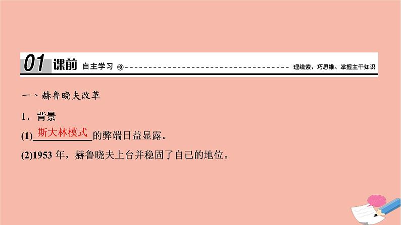 高中历史第七单元苏联的社会主义建设第21课二战后苏联的经济改革课件新人教版必修204