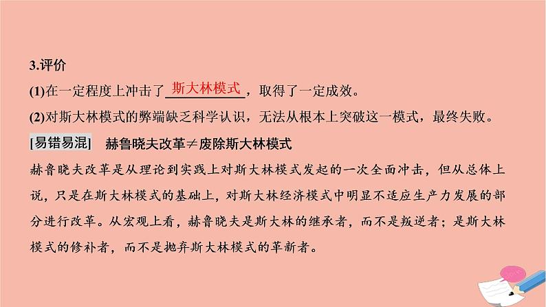 高中历史第七单元苏联的社会主义建设第21课二战后苏联的经济改革课件新人教版必修206