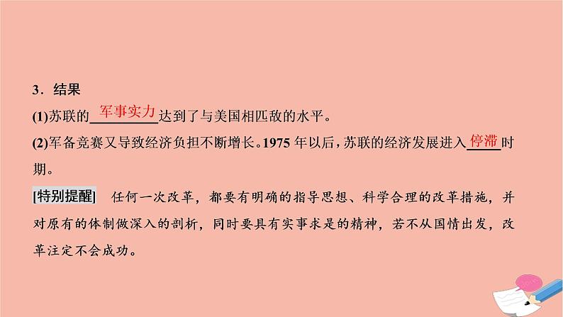 高中历史第七单元苏联的社会主义建设第21课二战后苏联的经济改革课件新人教版必修208