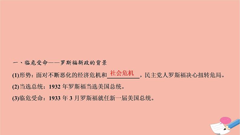 高中历史第六单元世界资本主义经济政策的调整第18课罗斯福新政课件新人教版必修204