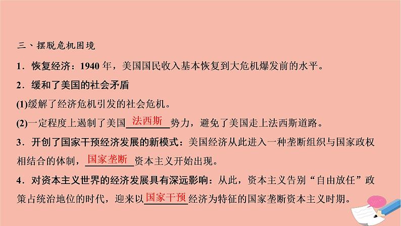 高中历史第六单元世界资本主义经济政策的调整第18课罗斯福新政课件新人教版必修208
