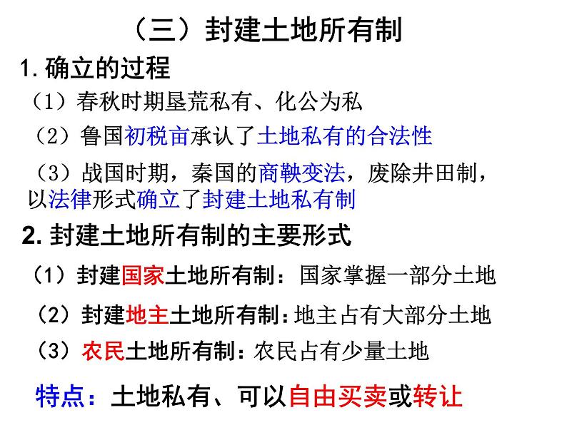 高中历史人教版必修二第4课-古代的经济政策(共24张PPT)课件PPT03