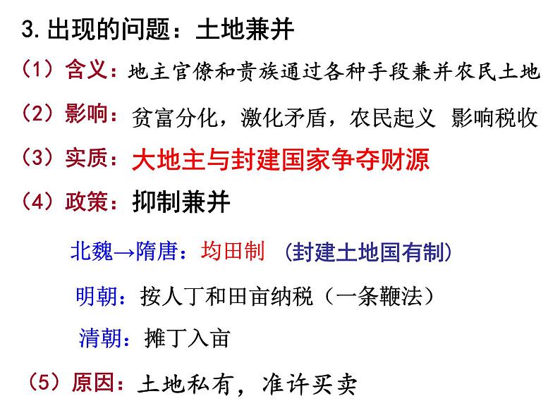 高中历史人教版必修二第4课-古代的经济政策(共24张PPT)课件PPT04