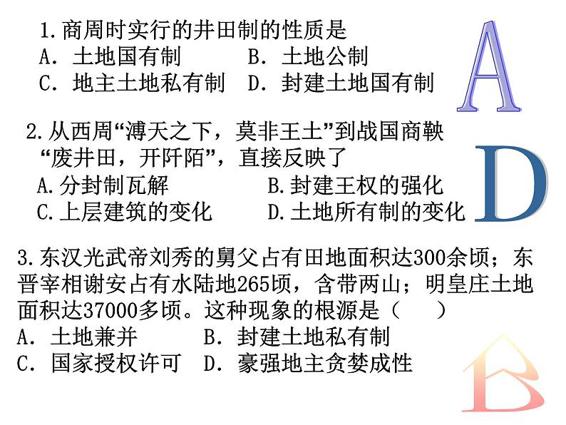 高中历史人教版必修二第4课-古代的经济政策(共24张PPT)课件PPT05