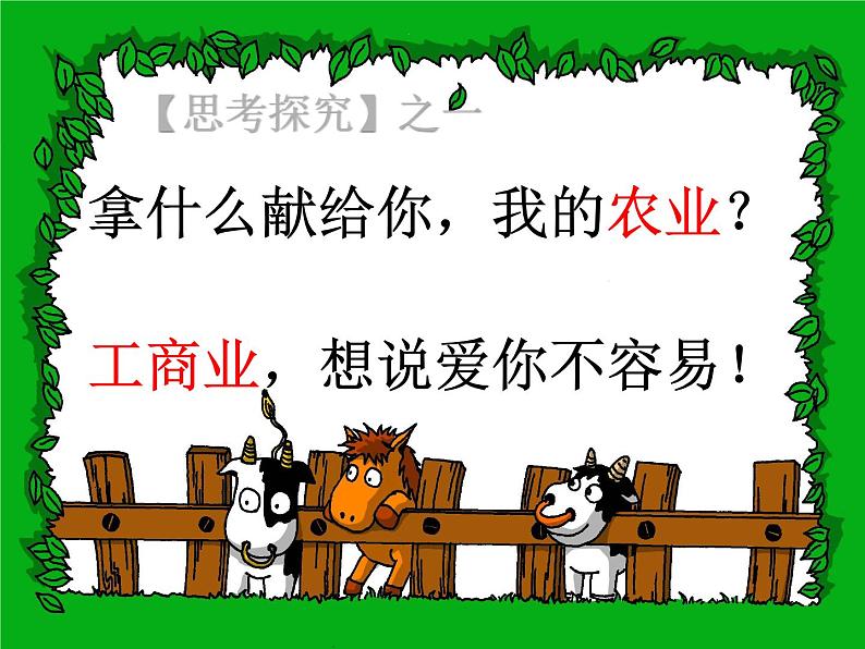 高中历史人教版必修二第4课-古代的经济政策(共24张PPT)课件PPT06