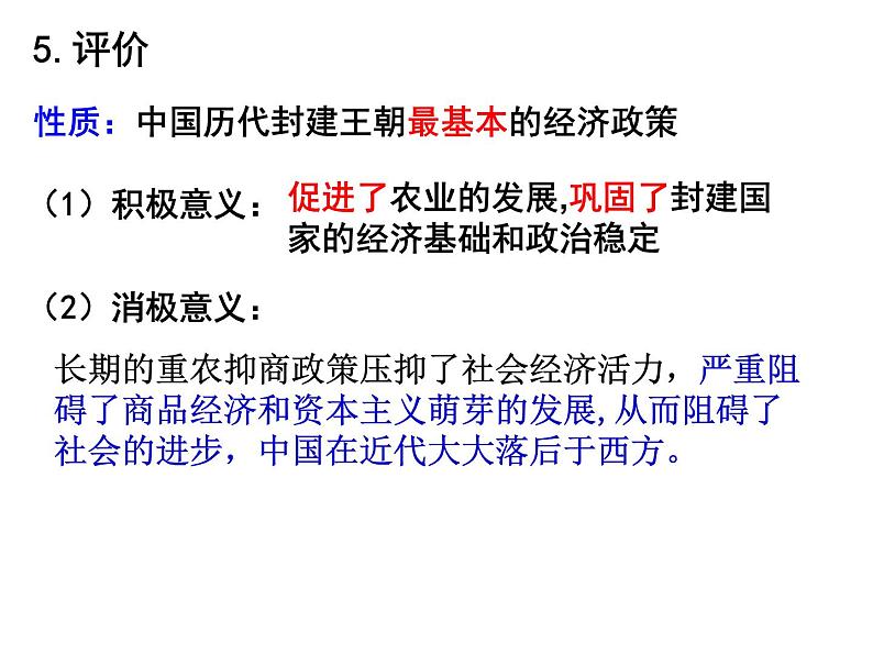 高中历史人教版必修二第4课-古代的经济政策(共24张PPT)课件PPT08