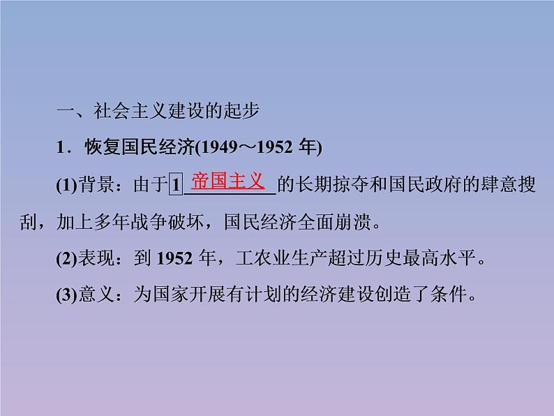 高中历史第4单元中国近现代社会生活的变迁第11课经济建设的发展和曲折课件新人教版必修205