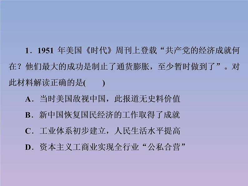 高中历史第4单元中国近现代社会生活的变迁第11课经济建设的发展和曲折课件新人教版必修208