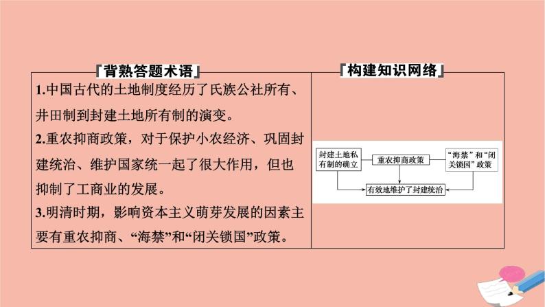 高中历史第一单元古代中国经济的基本结构与特点第4课古代的经济政策课件新人教版必修202