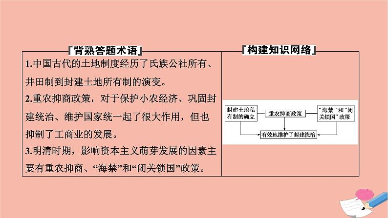 高中历史第一单元古代中国经济的基本结构与特点第4课古代的经济政策课件新人教版必修202