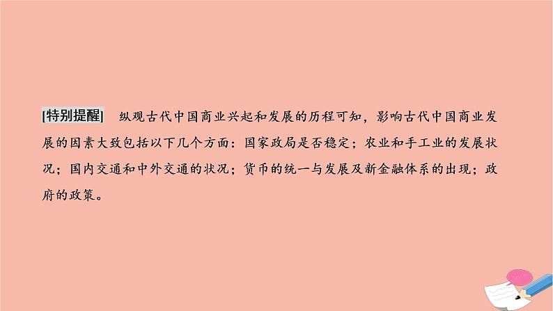 高中历史第一单元古代中国经济的基本结构与特点第3课古代商业的发展课件新人教版必修208