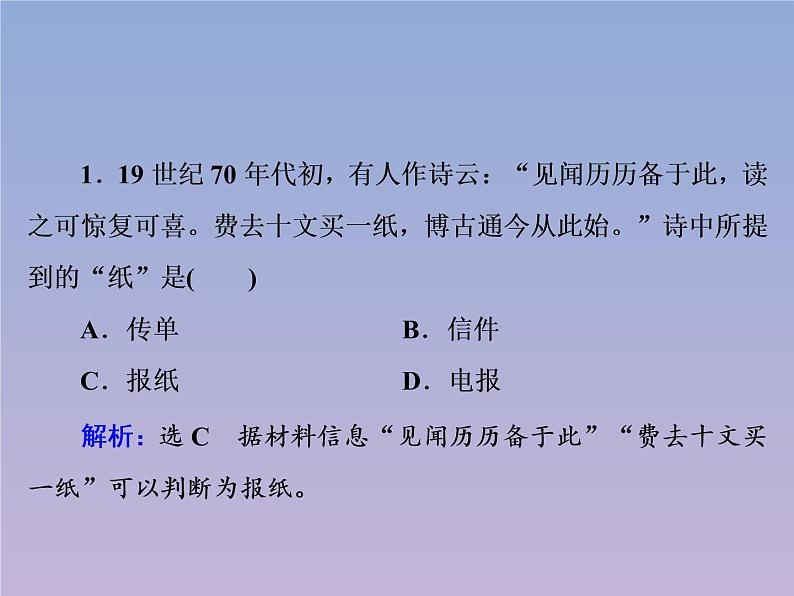 高中历史第5单元中国近现代社会生活的变迁第16课大众传媒的变迁课件新人教版必修208