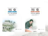 人教版高中历史必修一起始课课件(共28张PPT)