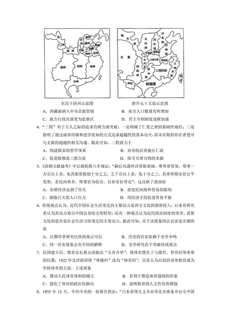 2022届广东省六校高三上学期第二次联考历史试题（PDF版含答案）02