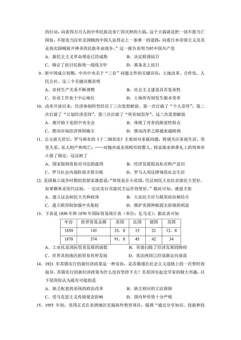 2022届广东省六校高三上学期第二次联考历史试题（PDF版含答案）03