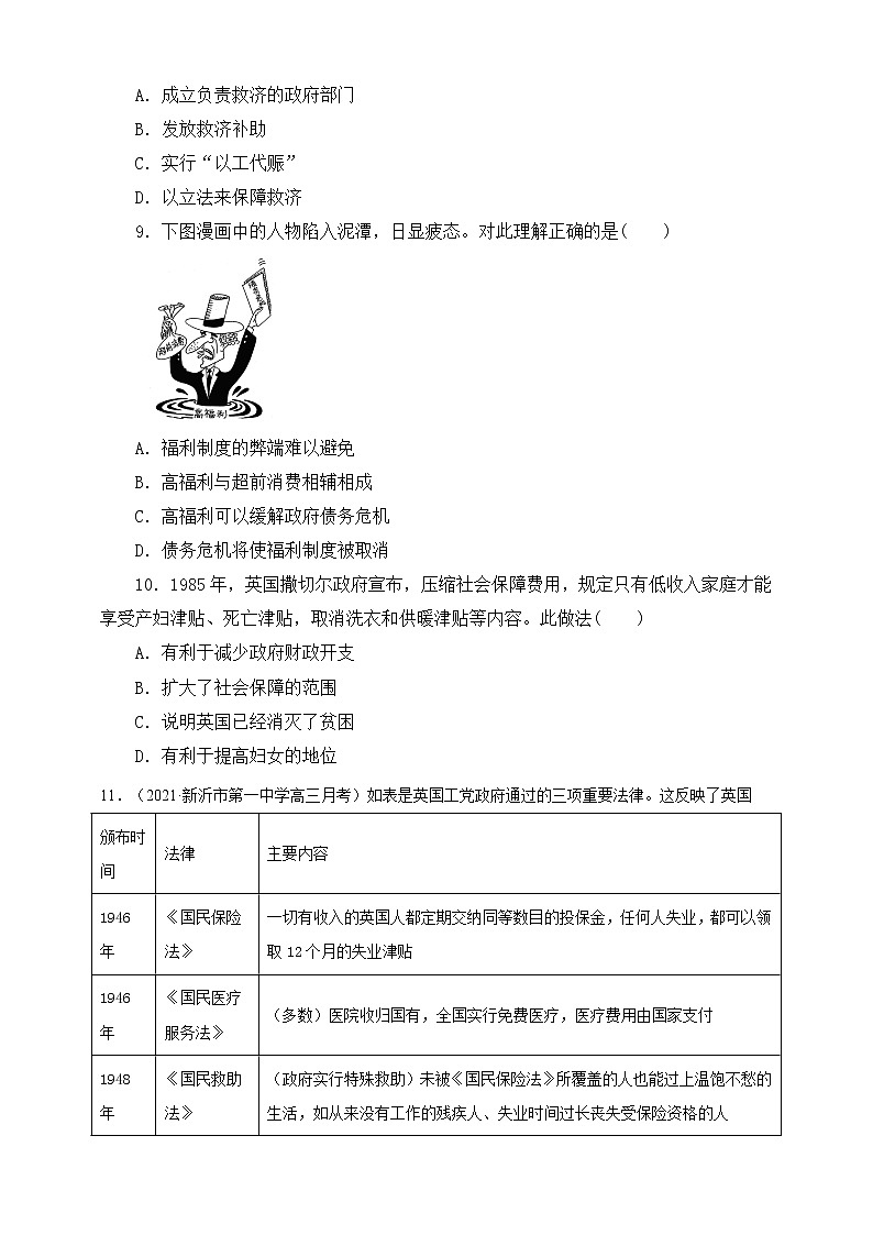 统编版（2019）高中历史（选择性必修1）第18课世界主要国家的基层治理与社会保障习题02