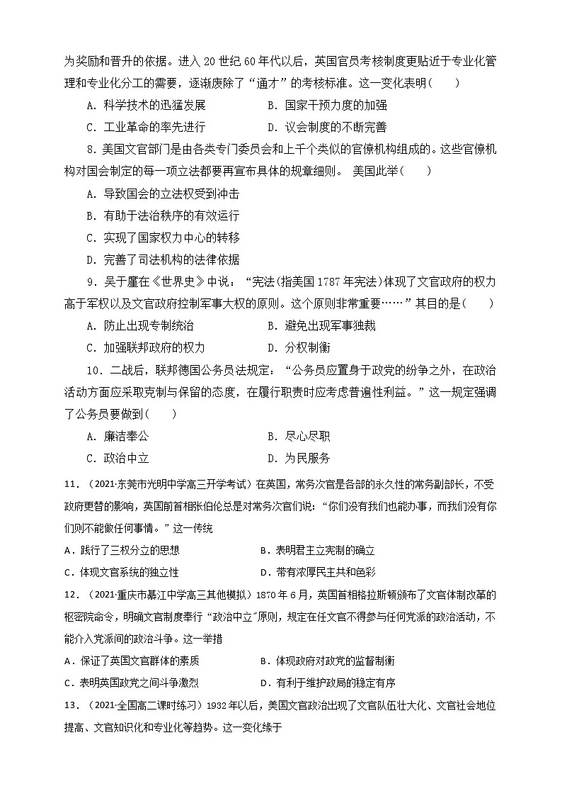统编版（2019）高中历史（选择性必修1）第6课 西方文官制度习题02