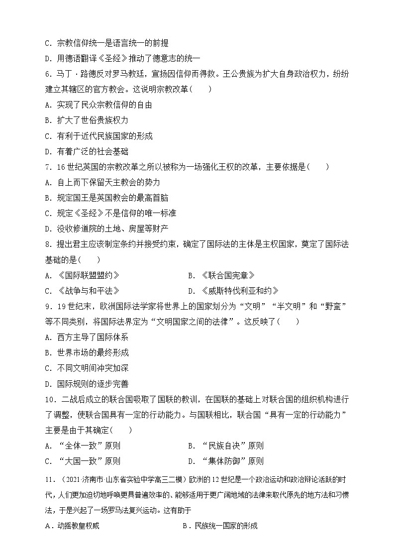 统编版（2019）高中历史（选择性必修1）第12课近代西方国家与国际法的发展习题02