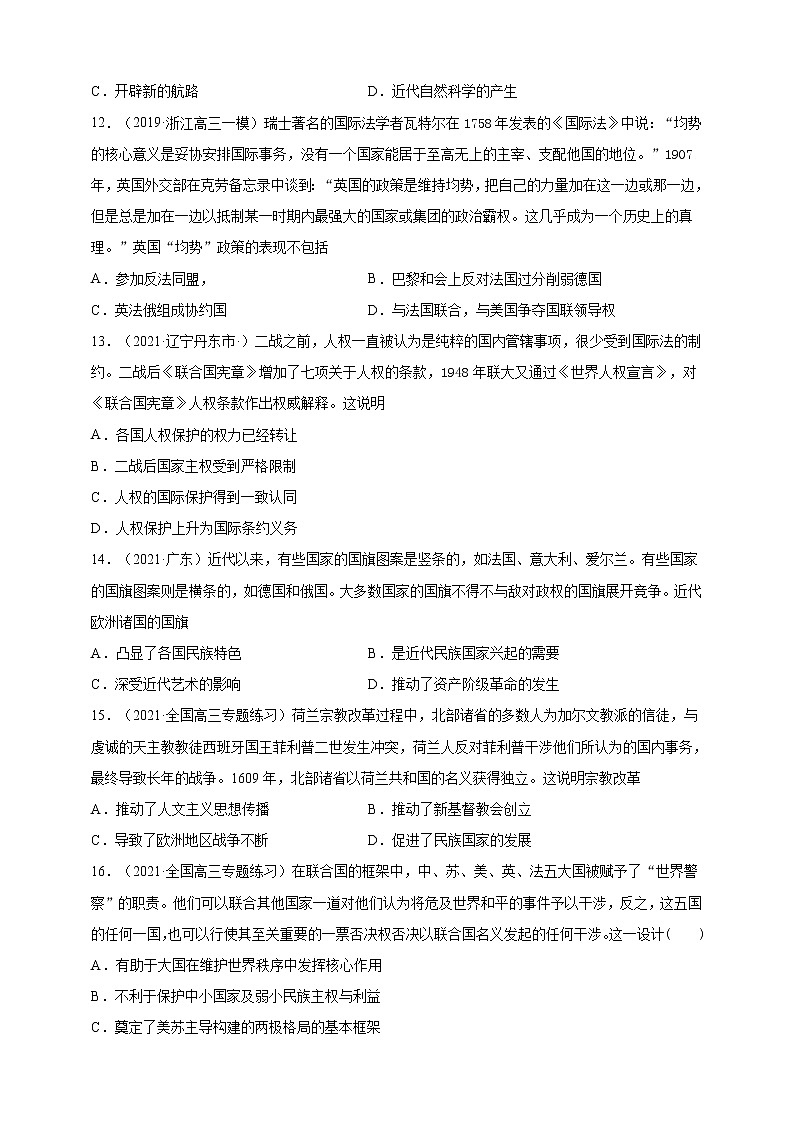 统编版（2019）高中历史（选择性必修1）第12课近代西方国家与国际法的发展习题03