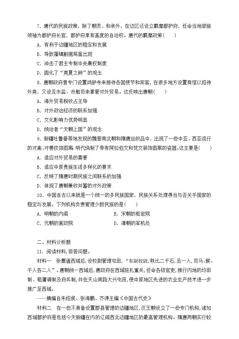 统编版（2019）高中历史（选择性必修1）第11课中国古代的民族关系与对外交往习题02