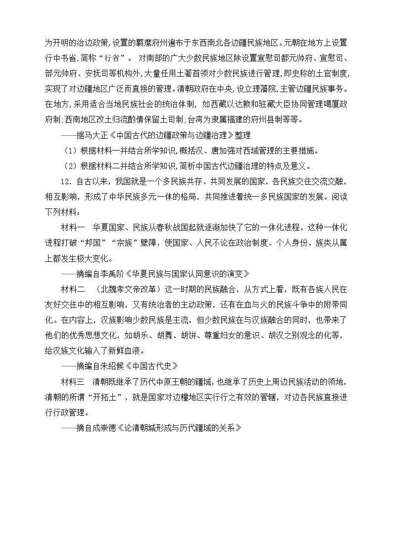 统编版（2019）高中历史（选择性必修1）第11课中国古代的民族关系与对外交往习题03